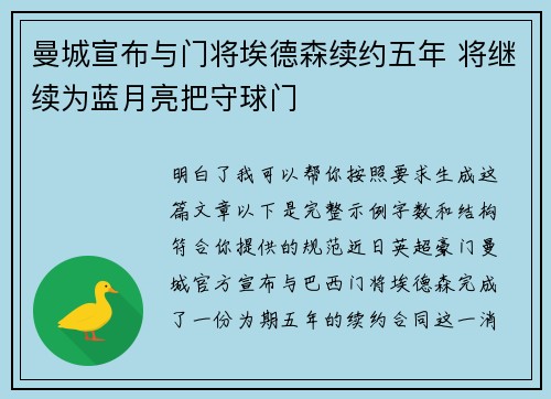 曼城宣布与门将埃德森续约五年 将继续为蓝月亮把守球门