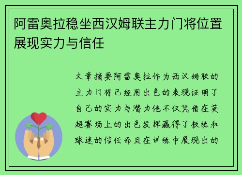 阿雷奥拉稳坐西汉姆联主力门将位置展现实力与信任 阿雷奥拉稳坐西汉姆联主力门将位置展现实力与信任