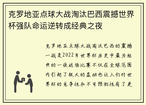 克罗地亚点球大战淘汰巴西震撼世界杯强队命运逆转成经典之夜