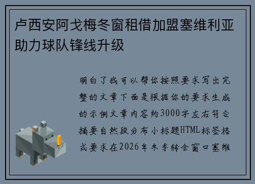 卢西安阿戈梅冬窗租借加盟塞维利亚助力球队锋线升级