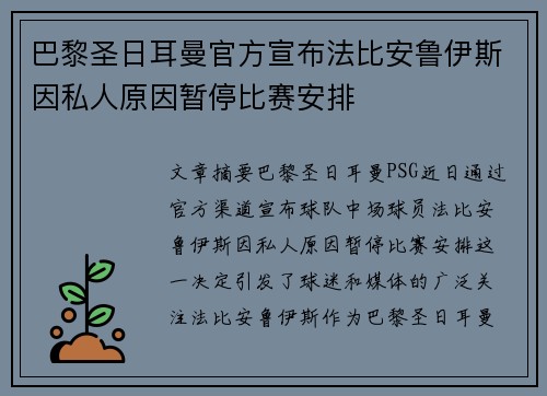 巴黎圣日耳曼官方宣布法比安鲁伊斯因私人原因暂停比赛安排
