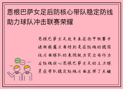 恩根巴萨女足后防核心带队稳定防线助力球队冲击联赛荣耀