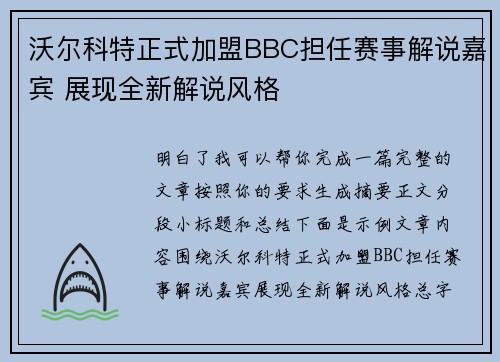 沃尔科特正式加盟BBC担任赛事解说嘉宾 展现全新解说风格