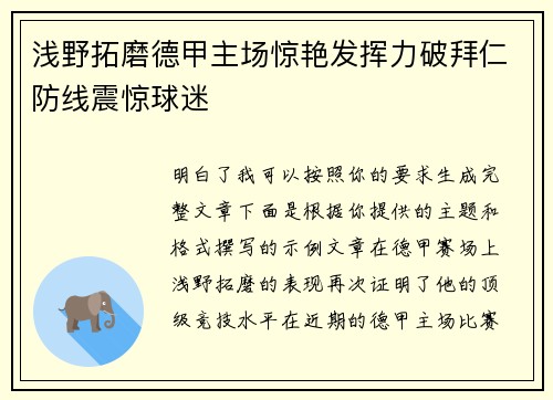 浅野拓磨德甲主场惊艳发挥力破拜仁防线震惊球迷 浅野拓磨德甲主场惊艳发挥力破拜仁防线震惊球迷