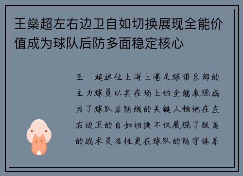 王燊超左右边卫自如切换展现全能价值成为球队后防多面稳定核心 王燊超左右边卫自如切换展现全能价值成为球队后防多面稳定核心