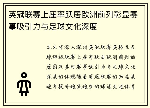 英冠联赛上座率跃居欧洲前列彰显赛事吸引力与足球文化深度