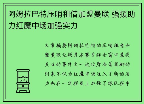 阿姆拉巴特压哨租借加盟曼联 强援助力红魔中场加强实力