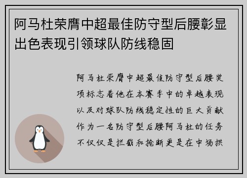 阿马杜荣膺中超最佳防守型后腰彰显出色表现引领球队防线稳固