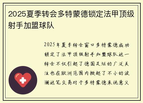 2025夏季转会多特蒙德锁定法甲顶级射手加盟球队 2025夏季转会多特蒙德锁定法甲顶级射手加盟球队