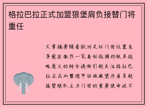 格拉巴拉正式加盟狼堡肩负接替门将重任